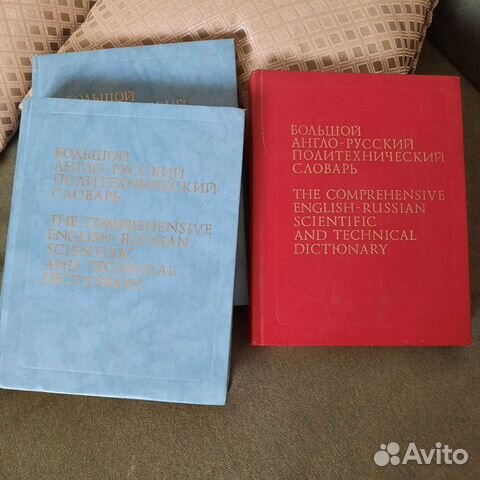 Англо русский словарь