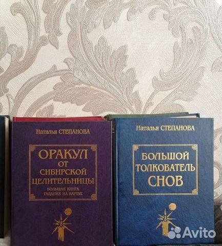 Степановна - Оракул, толкователь снов