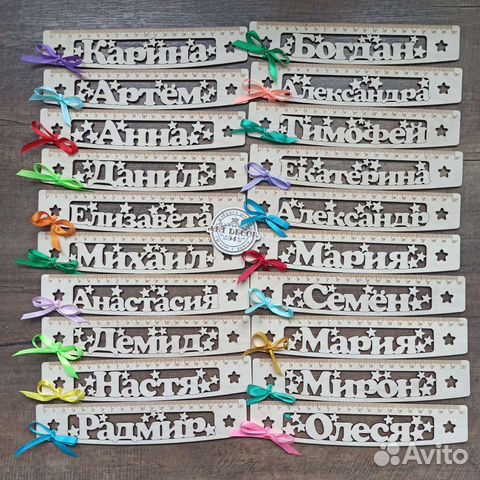 Именные линейки 20см