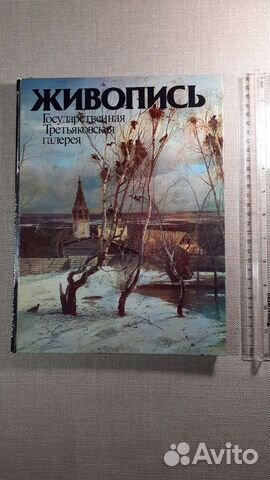Книга с илюстрациями и описанием картин Третьяковс