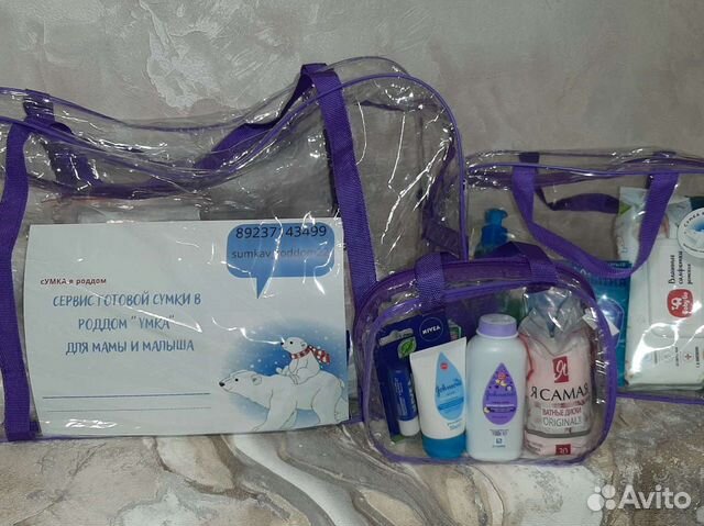 Сумка в роддом с наполнением