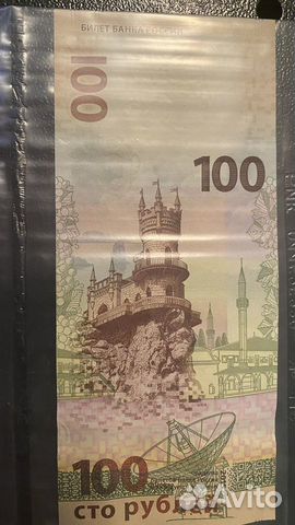 Банкнота 100 (Крым) красивый номер радар