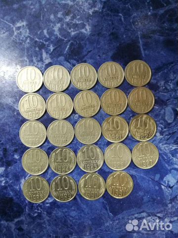 10 коп 1961-1991 г