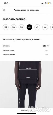 Джинсы мужские bershka skini