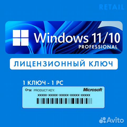Windows 10/11 - Лицензионный Код