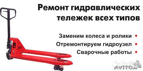 Запчасти Для Гидравлических Тележек Купить В Перми