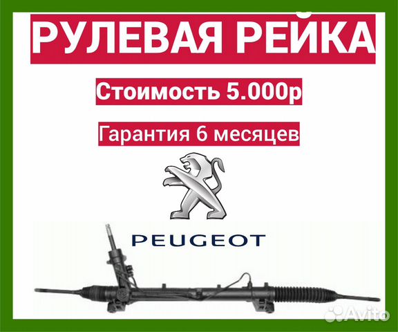 Рулевая рейка пежо партнер peugeot partner