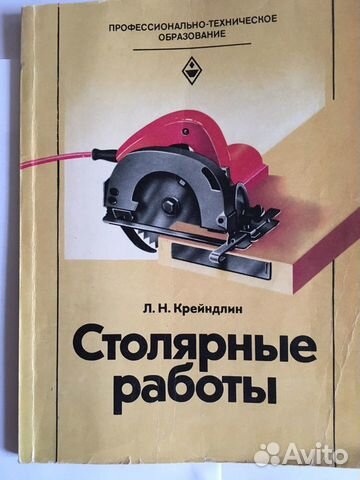Книга Столярные работы
