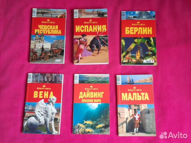 Путеводители и карты Европа и др