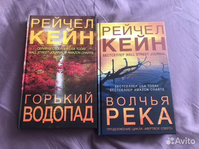 Рейчел кейн мертвое озеро книги по порядку. Кейн Рейчел "Горький водопад". Рейчел Кейн книги. Книга Горький водопад.