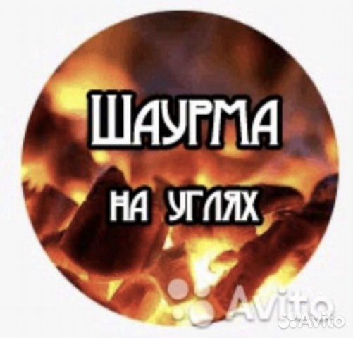 Уголек шаурма. Шаурма на углях. Шаурма на углях реклама. Шаурма надпись. Уголь логотип.