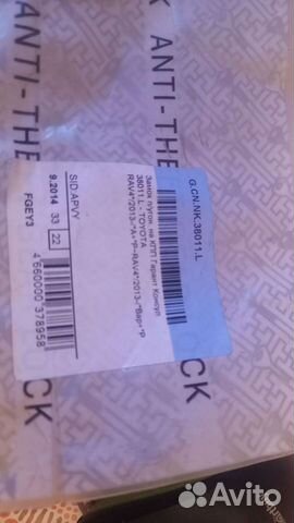 Замок на АКПП,гарант консул Тойота Рав 4 с 13-15 г