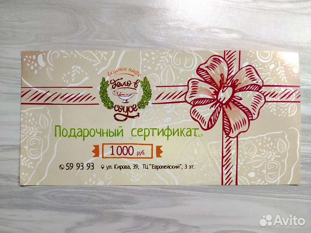 Подарочный сертификат скидка 1000 