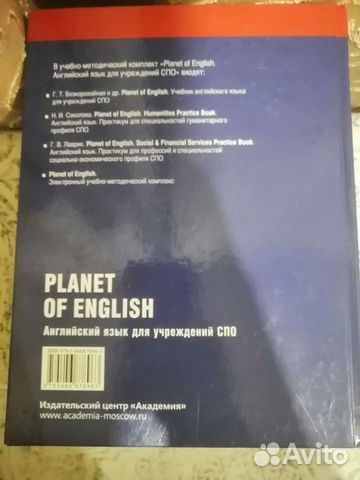 Учебник Planet of English