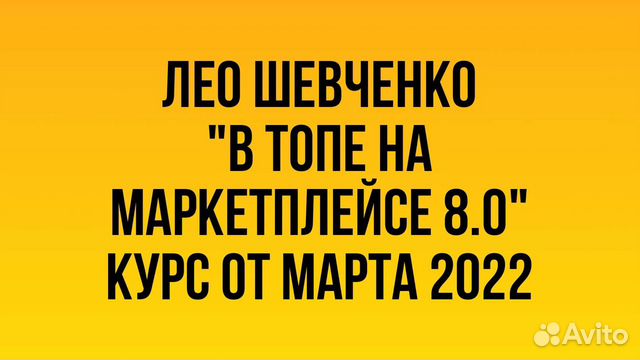 Курс лео шевченко. Font copy and paste. Табличка Лео Шевченко.