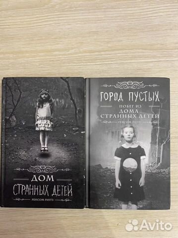Книга дом странных детей