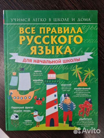 Правила русского языка