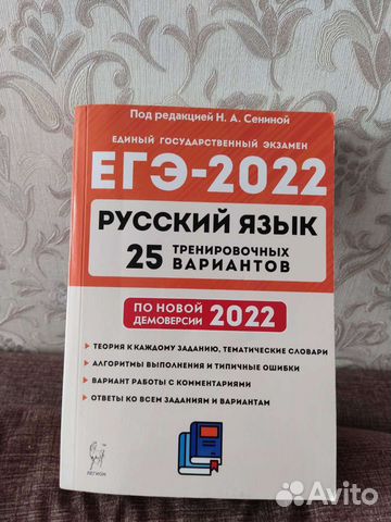 Егэ-2022 русский язык