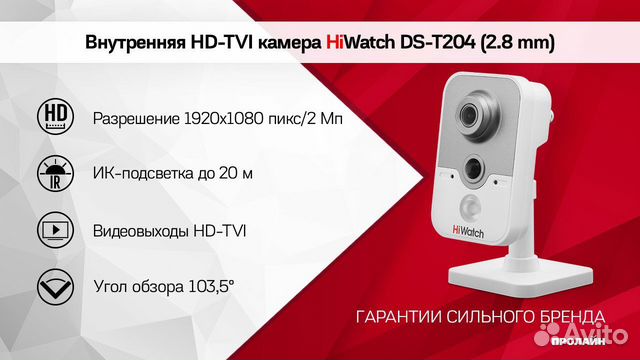 Камера hiwatch
