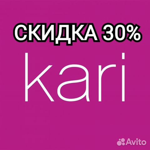 Бонусы Kari Скидка