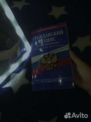 Гражданский кодекс РФ (все части)