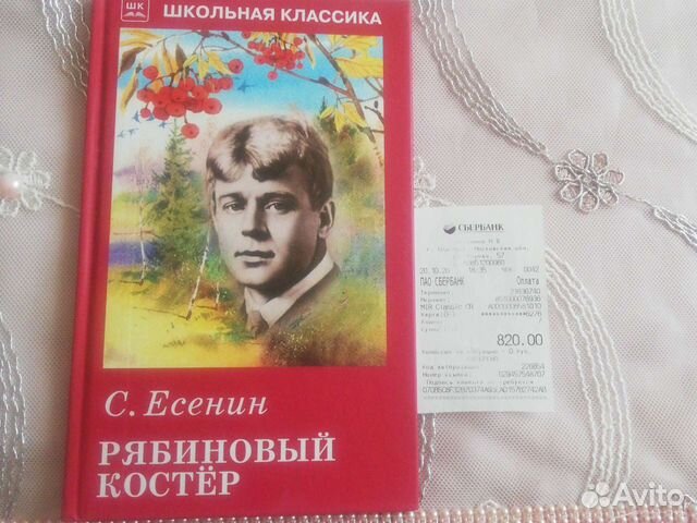 Книга Есенина