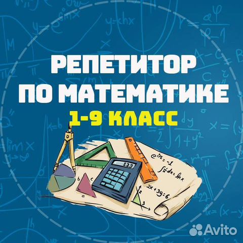 Алекс математика. Репетитор по математике ОГЭ.