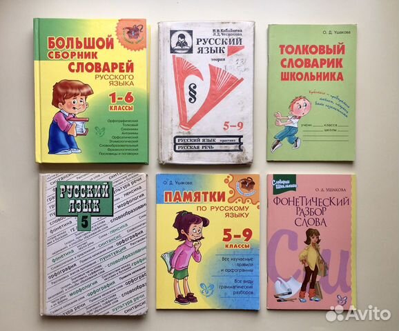 Пособия по русскому языку