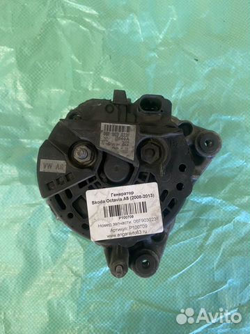 Генератор Skoda Octavia A5