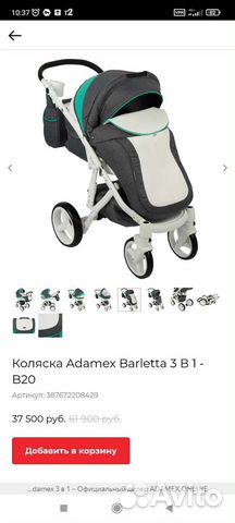 Коляска adamex 3 в 1