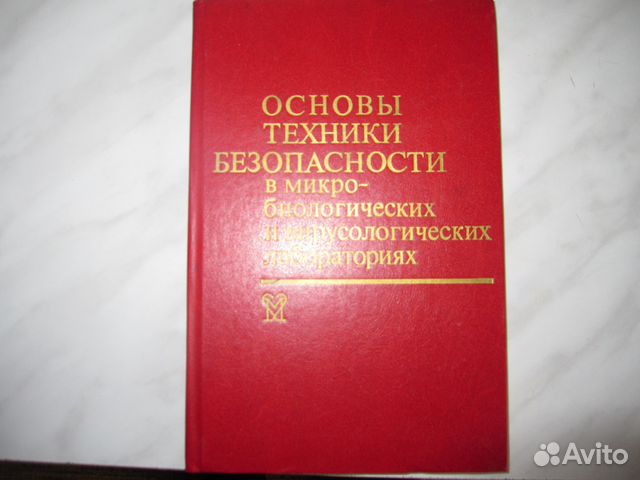 Основы техники безопасности