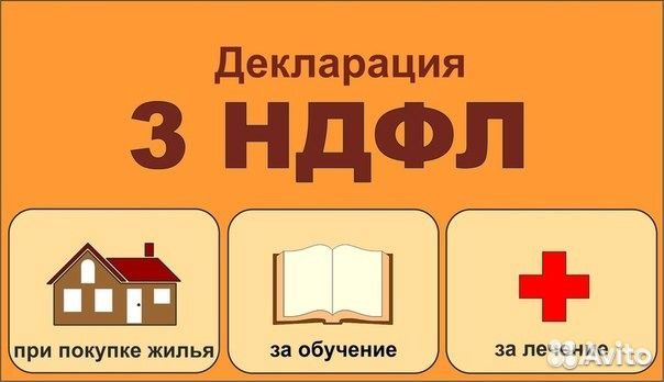 Декларация 3-ндфл, любая отчетность в фнс, пфр, фс Декларация 3-ндфл, любая отчетность в фнс, пфр, фс