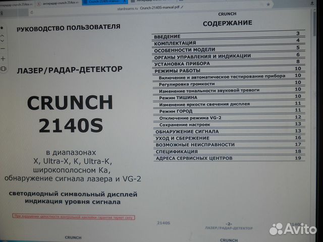 Антирадар Crunch- 2014os Купить В Санкт-Петербурге | Запчасти | Авито