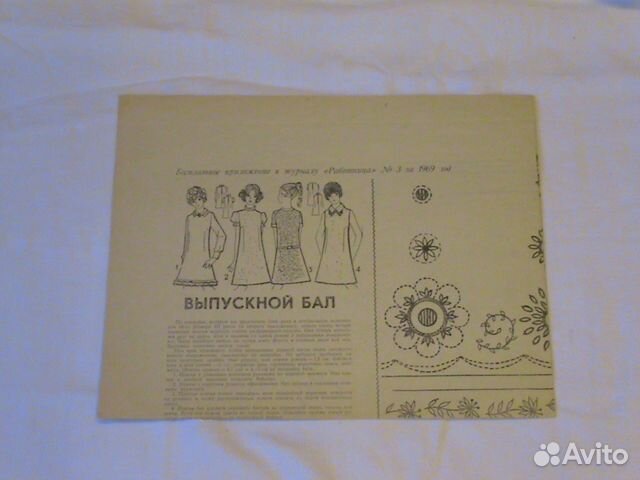 Приложение к журналу Работница 1969 год