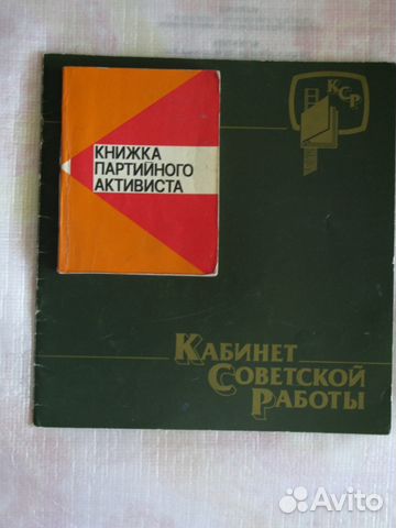 Книжка партийного активиста. 1974 г