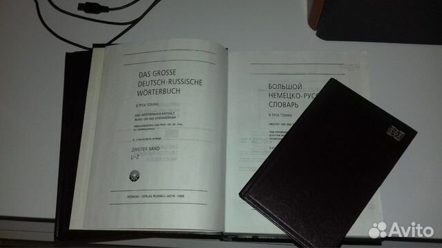 Немецкие словари и тд