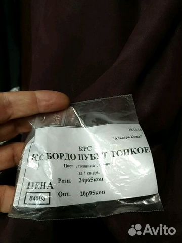 Натуральная кожа. Нубук фиолетовый для одежды Натуральная кожа. Нубук фиолетовый для одежды