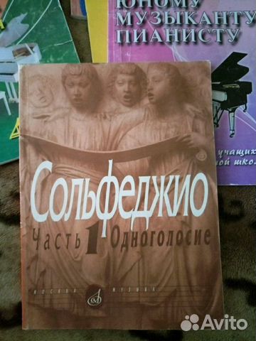 Учебник Сольфеджио Калмыков Фридкин 1 Класс Одноголосье