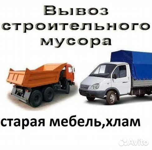 Вывоз мусора. мусор. демонтаж,грузчики