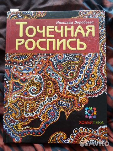 Точечная роспись