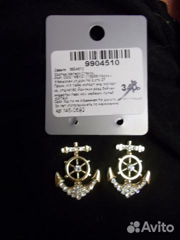 Серьги 