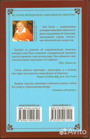 Анн Голон - Анжелика. Королевские празднества Анн Голон - Анжелика. Королевские празднества