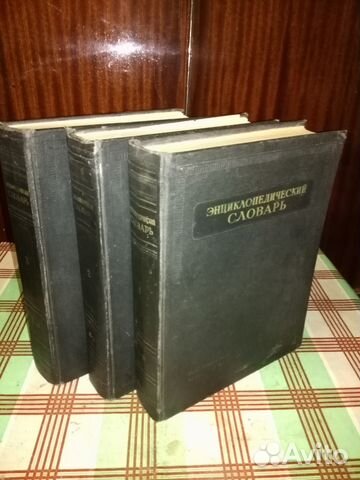 Эциклопедический словарь