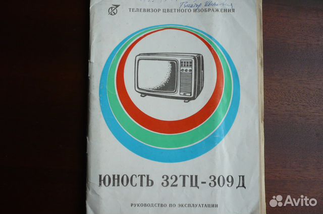 Руководство по эксплуатации юность 32тц-309Д схемы