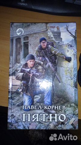 КОРНЕВ ПАВЕЛ ВСЕ КНИГУ ПЯТНО СКАЧАТЬ БЕСПЛАТНО КОРНЕВ ПАВЕЛ ВСЕ КНИГУ ПЯТНО СКАЧАТЬ БЕСПЛАТНО