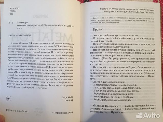 Книга фэнтези «Операция Метатрон»