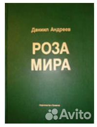 Книга Урантии Фолиант Оккультизм Роза Мира Андреев Книга Урантии Фолиант Оккультизм Роза Мира Андреев