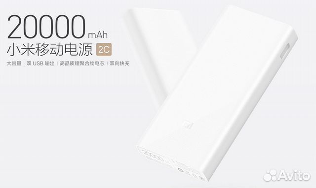 Original PowerBank Xiaomi 2C (20 000 mAh)