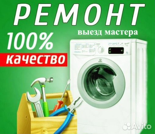 Ремонт стильных машин на дому гарантия 1год