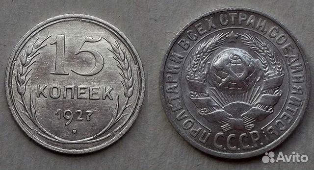 15 копеек 1927 серебро, без обращенияUnc